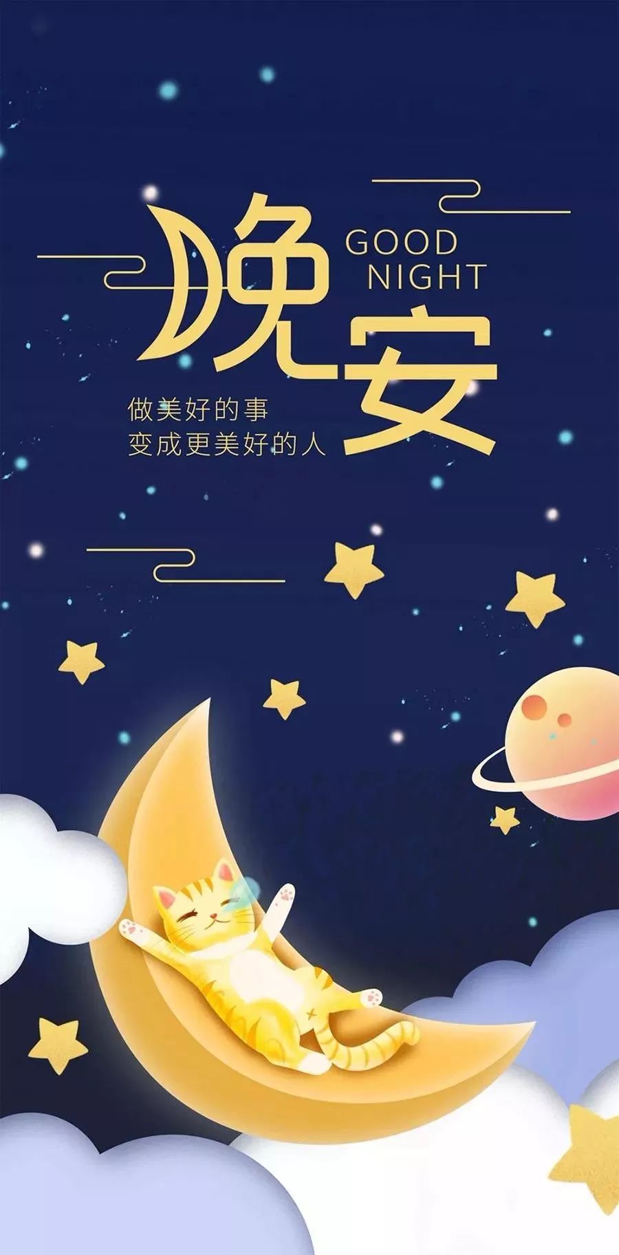 晚安最新，溫馨告別與嶄新啟航的時代篇章