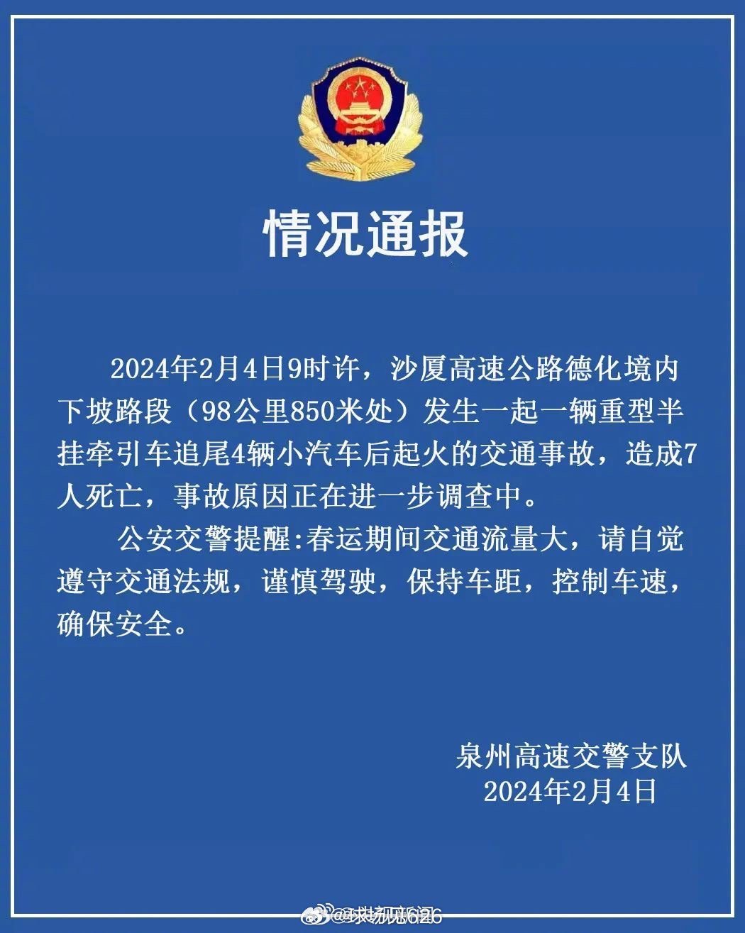 福建最新事故深度解析，事故原因、應(yīng)對之策及反思