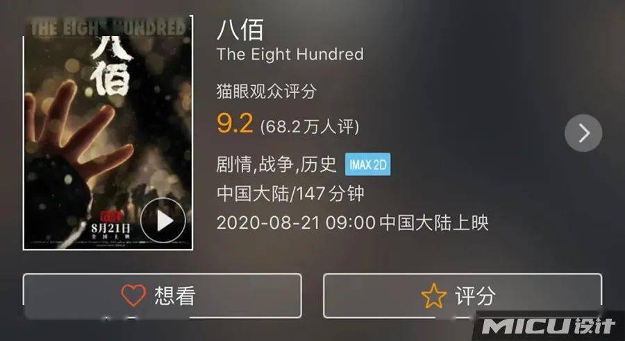 八佰電影實(shí)時(shí)票房，一部電影的奇跡之路