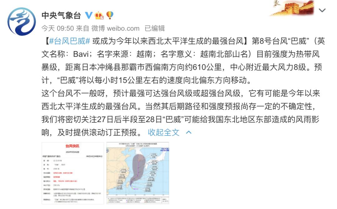 巴威臺(tái)風(fēng)最新報(bào)告，監(jiān)測、應(yīng)對(duì)指南全解析