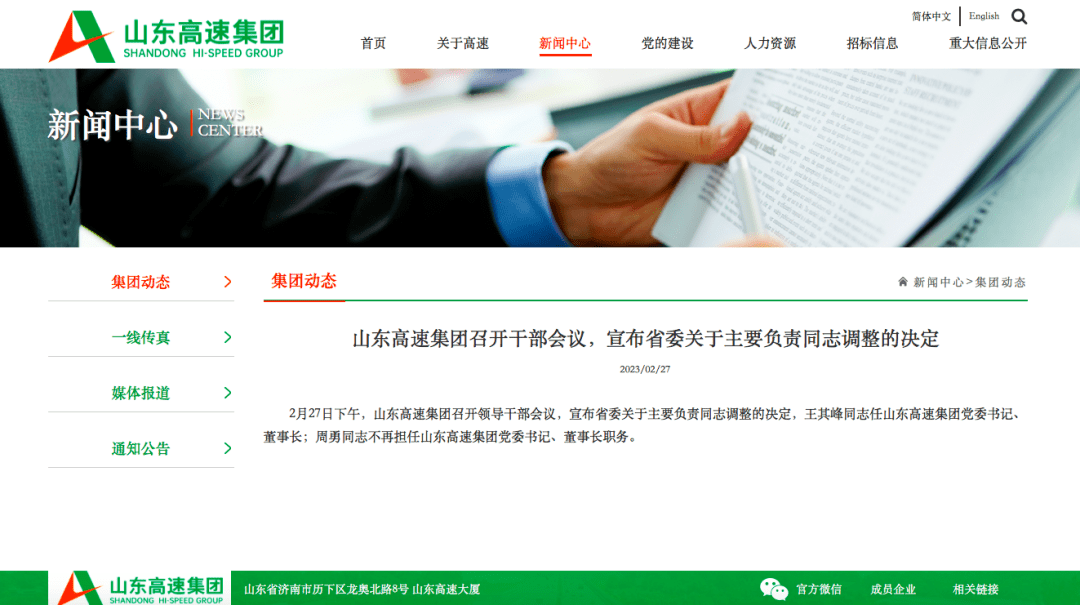 山東高速集團(tuán)最新信息概覽，最新動(dòng)態(tài)與進(jìn)展總結(jié)