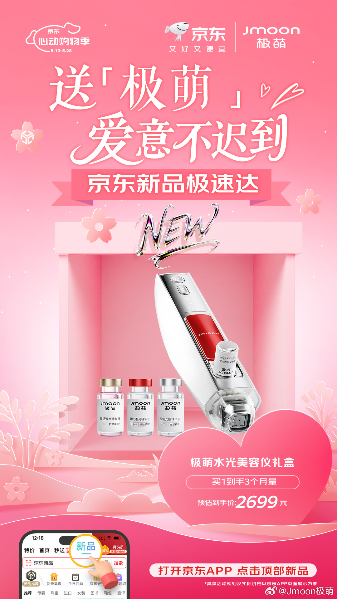 京東溫馨日活動，愛與陪伴的熱潮