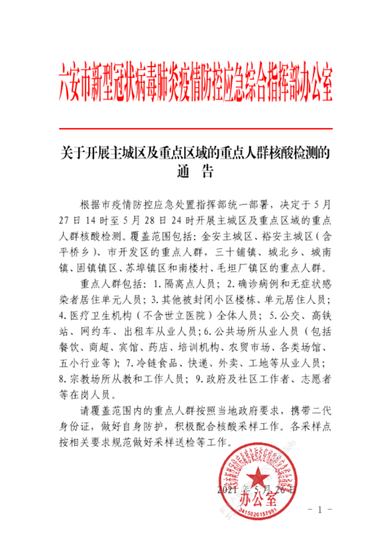 六安最新公告，啟程探索自然美景，尋覓內(nèi)心平和與寧?kù)o之旅