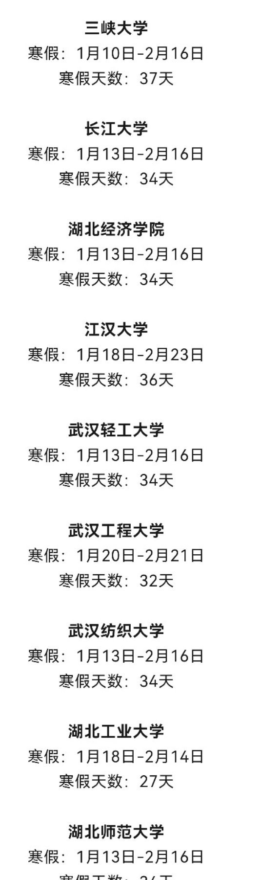 湖北高校放假最新通知詳解，步驟指南適用于初學(xué)者與進(jìn)階用戶