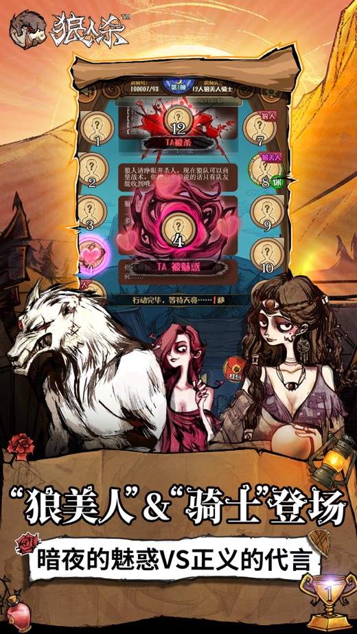 狼人殺最新游戲，社交推理的狂歡盛宴